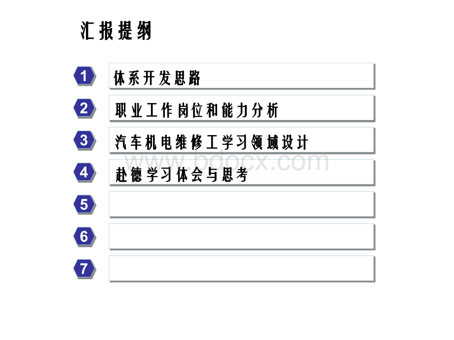 重庆电讯职业学院汽车系技术培训中心-基于工作过程的汽车检测与维修技术.ppt_第2页