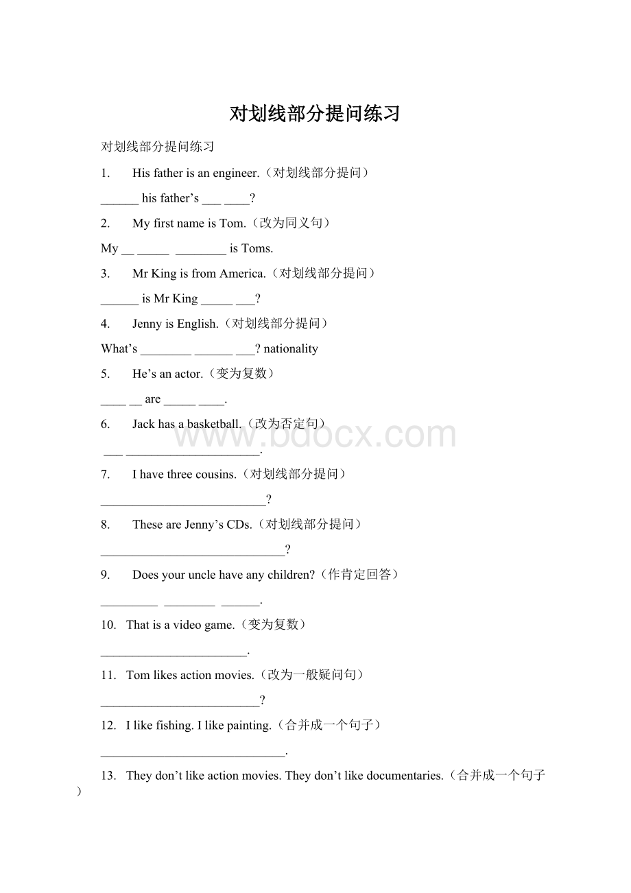 对划线部分提问练习.docx_第1页