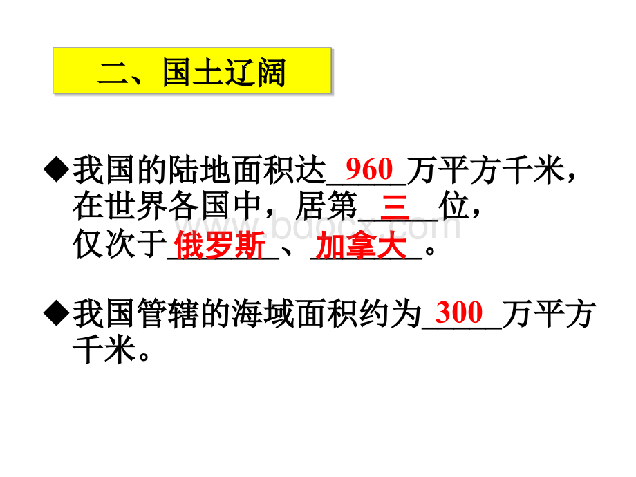 湘教版八年级地理上册知识点复习课件(共59张).ppt_第3页