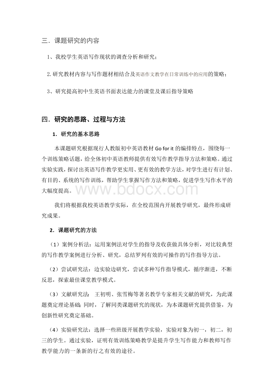 初中英语书面表达有效训练策略的研究结题报告.docx_第3页