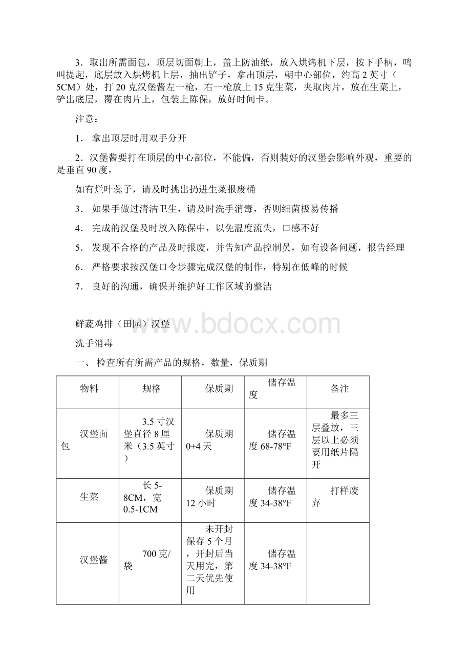 最新汉堡包制作流程教学文案文档格式.docx_第2页