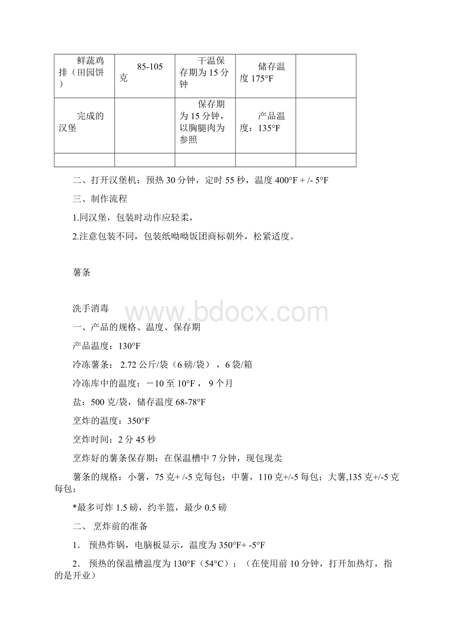 最新汉堡包制作流程教学文案文档格式.docx_第3页