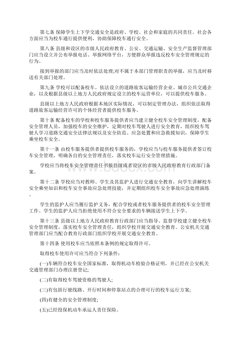 校车安全管理条例Word文件下载.docx_第2页