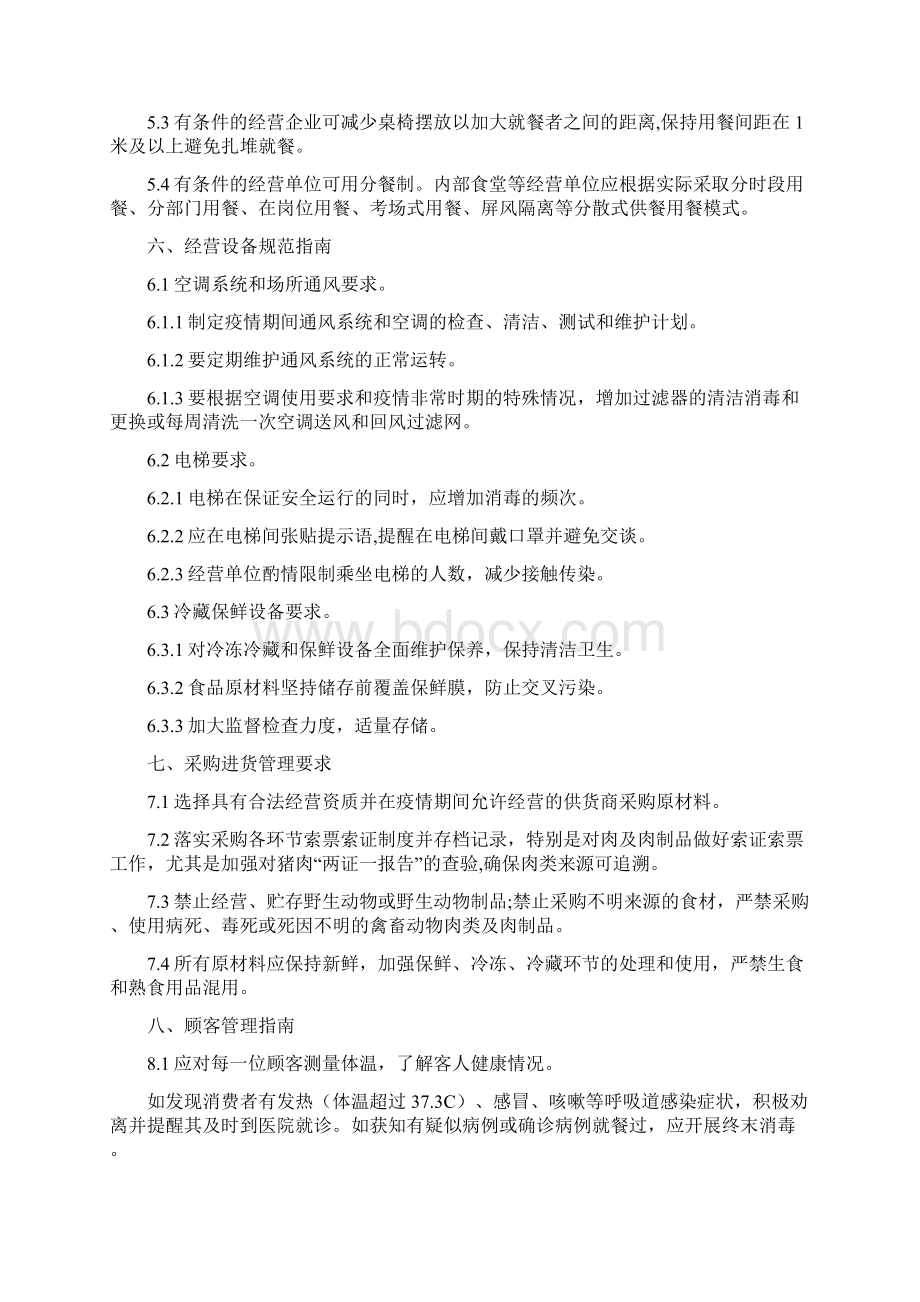 酒店宾馆疫情防控工作方案及应急预案Word文件下载.docx_第3页