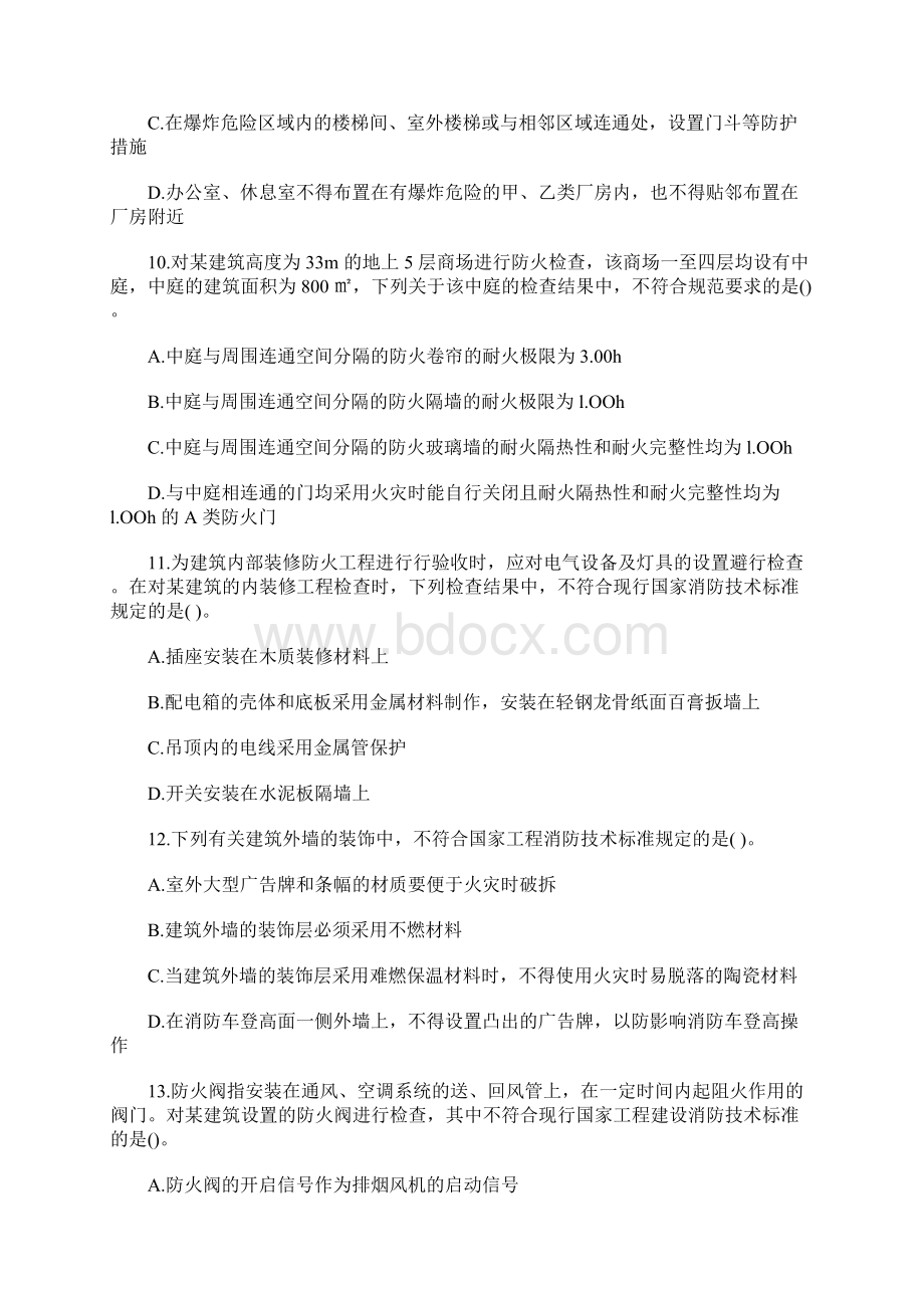 一级注册消防工程师《综合能力》基础试题8含答案Word格式.docx_第3页