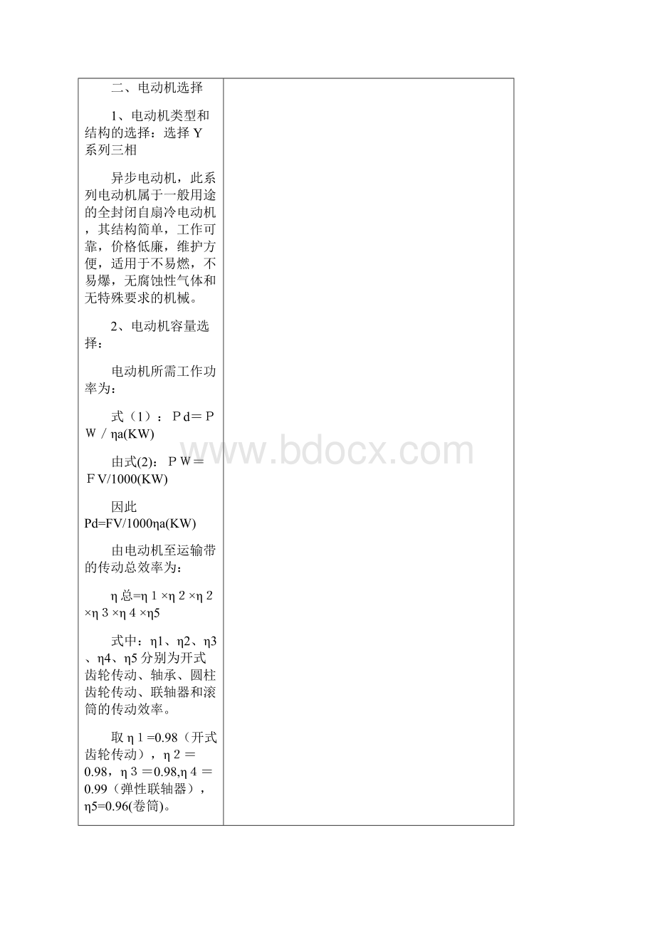 一级减速器开式齿轮传动Word文档下载推荐.docx_第2页