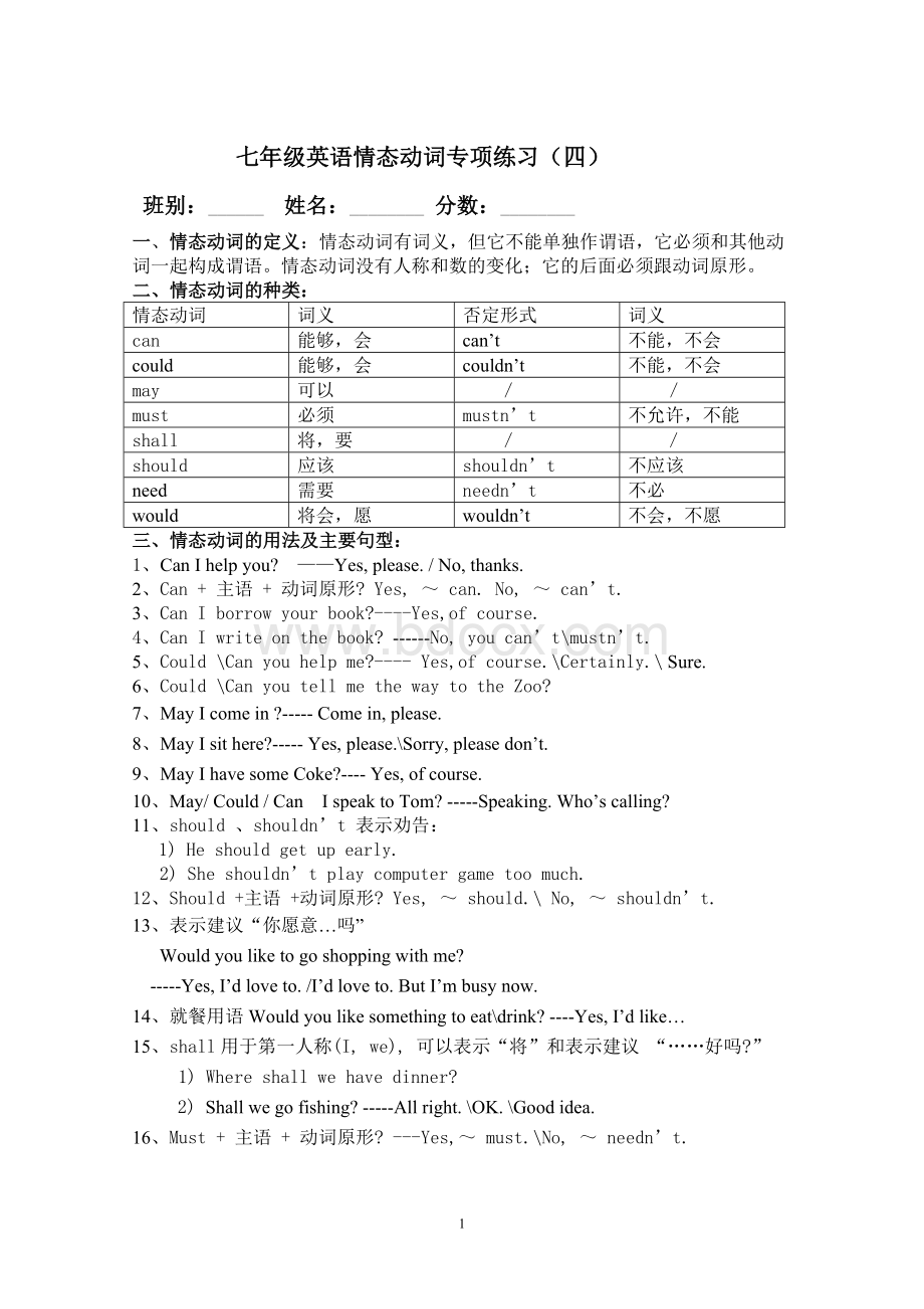 七年级英语专项练习：情态动词Word格式.doc_第1页