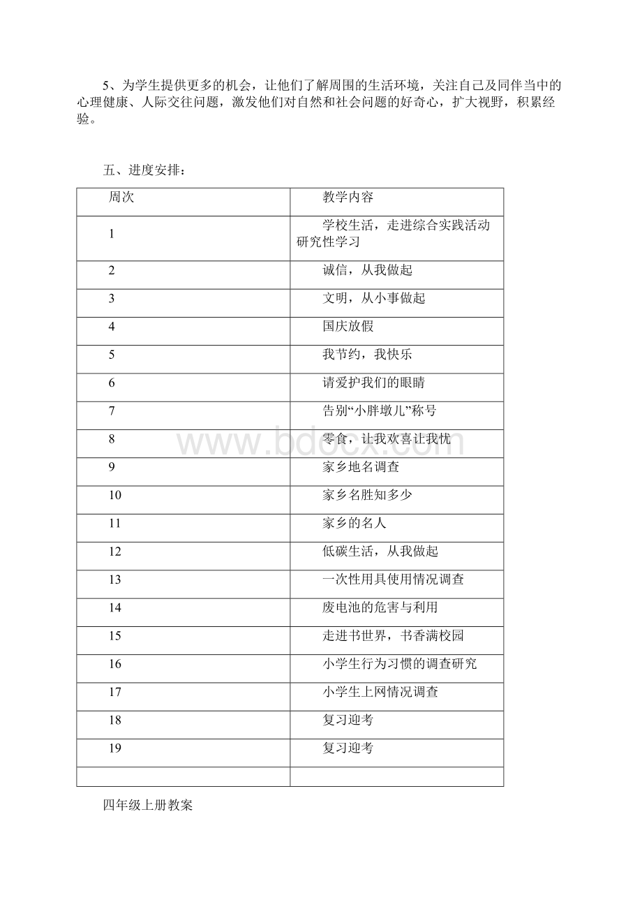 四年级综合实践活动教案全册.docx_第2页