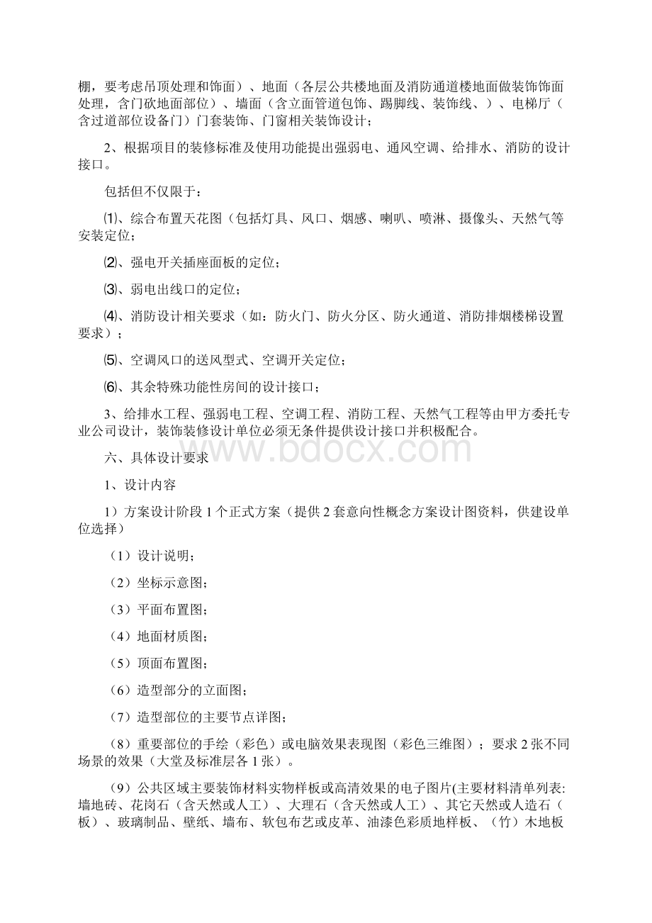 公共区域装修设计任务书Word文档下载推荐.docx_第3页