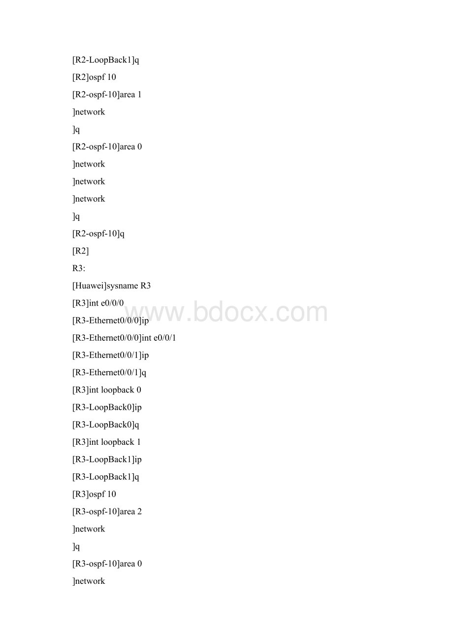 华为ospf多区域配置.docx_第3页