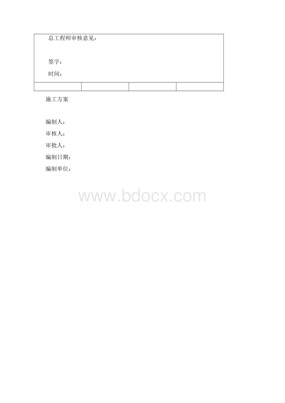 边坡工程施工方案.docx_第3页