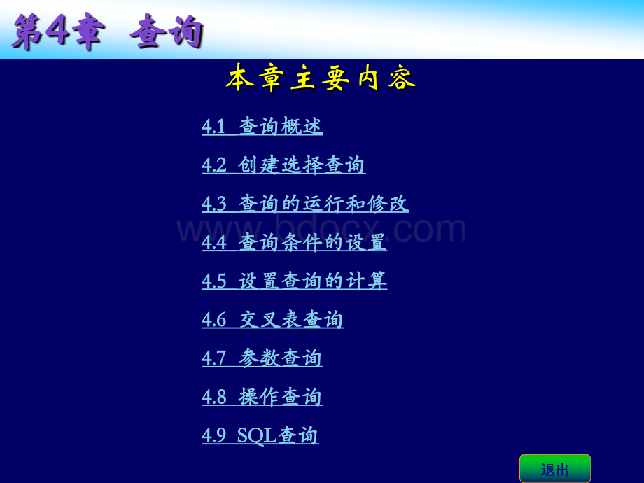第4章Access2010查询优质PPT.ppt_第2页
