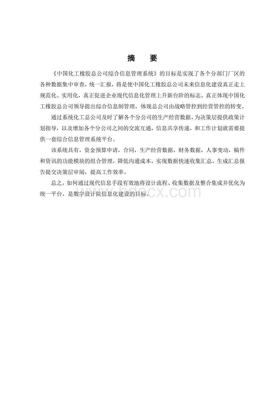 岗前实训项目设计说明书Word文档格式.doc_第2页