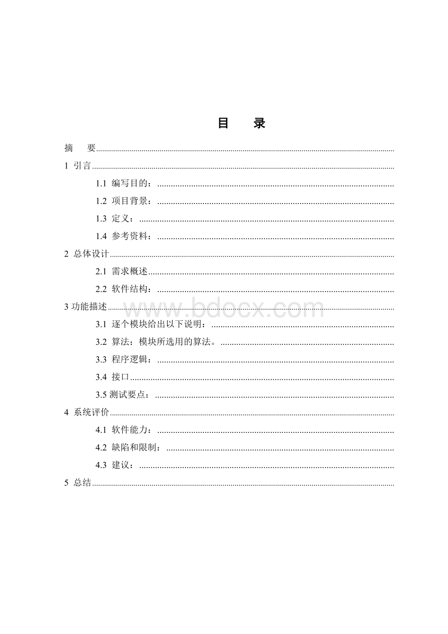 岗前实训项目设计说明书Word文档格式.doc_第3页