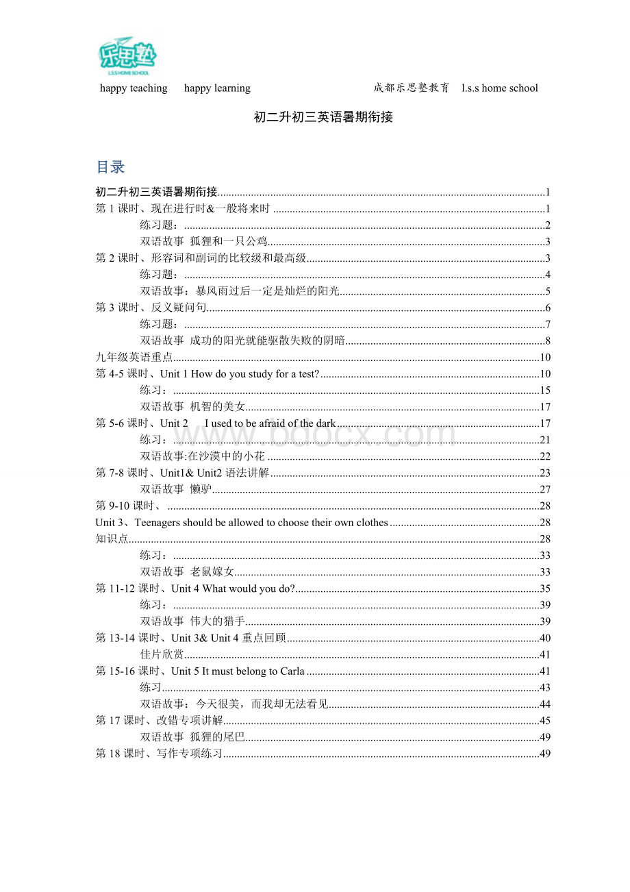 初二升初三暑假衔接教师用Word文档格式.doc_第1页