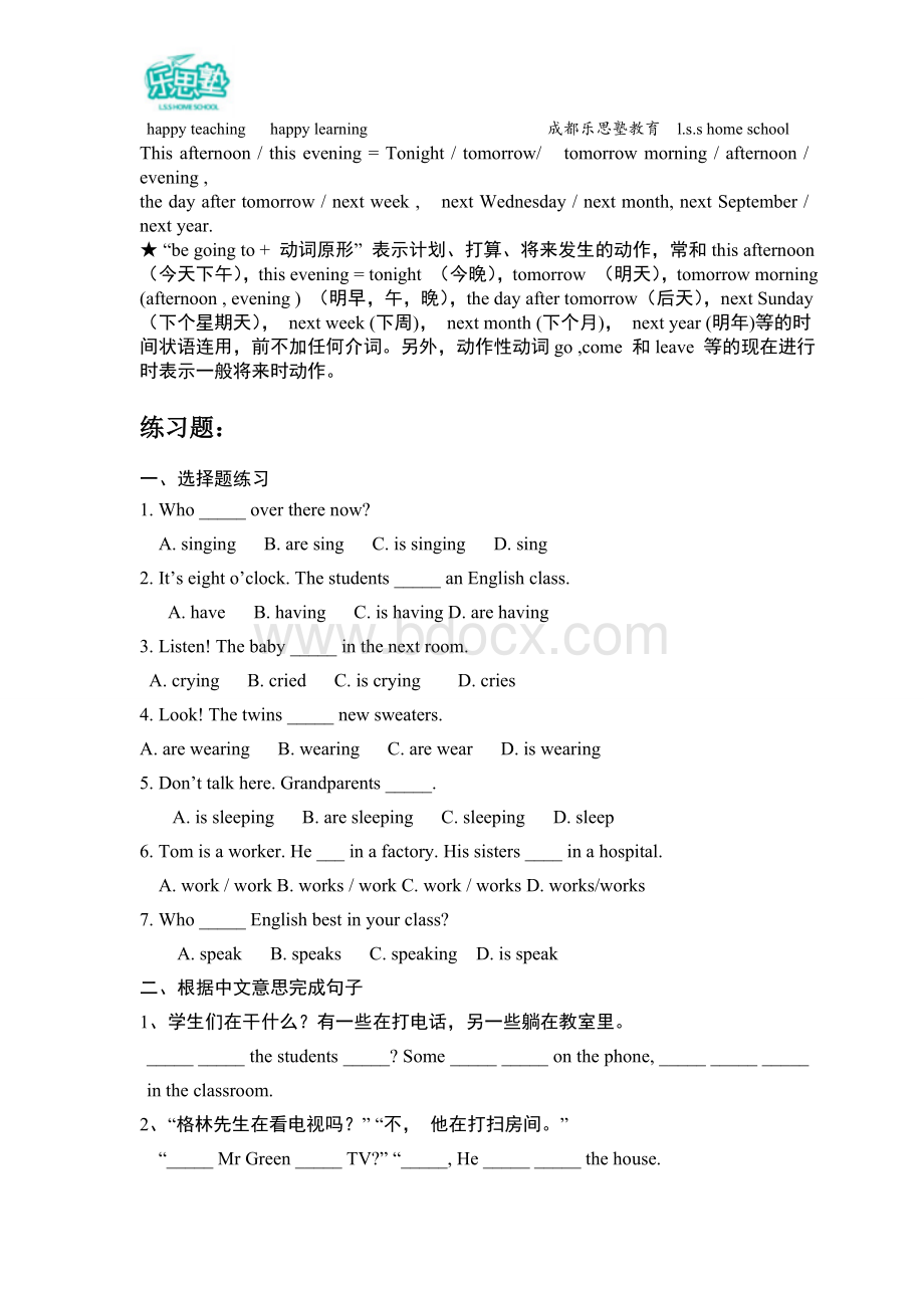 初二升初三暑假衔接教师用Word文档格式.doc_第3页