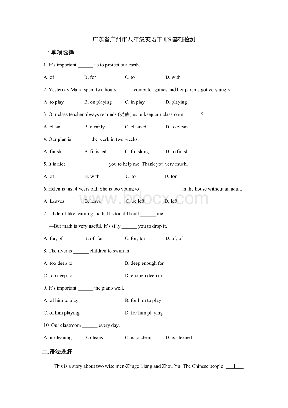 广东省广州市八年级英语下册Unit5基础检测(无答案)Word文件下载.docx_第1页