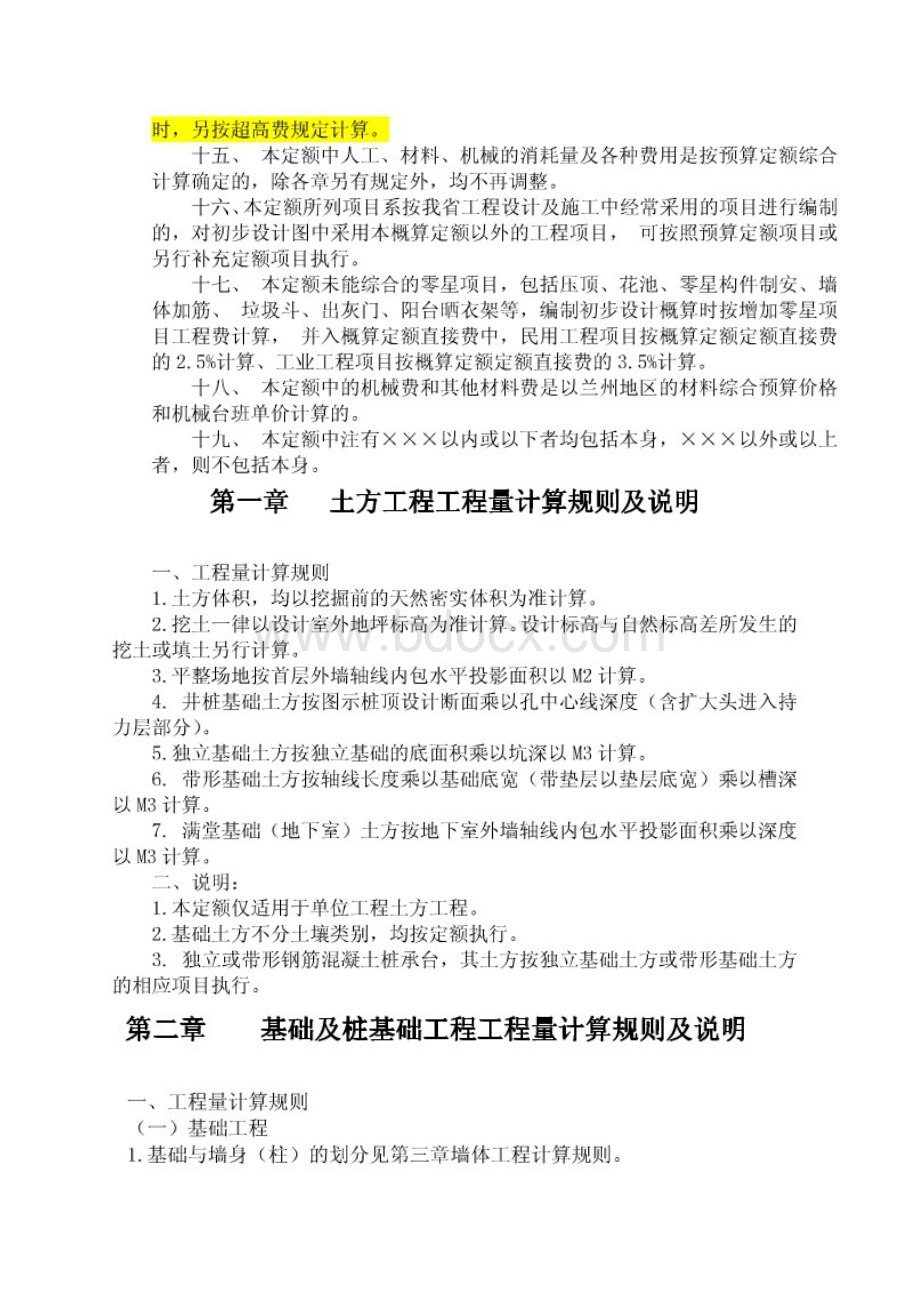 甘肃省建筑工程概算定额.docx_第3页