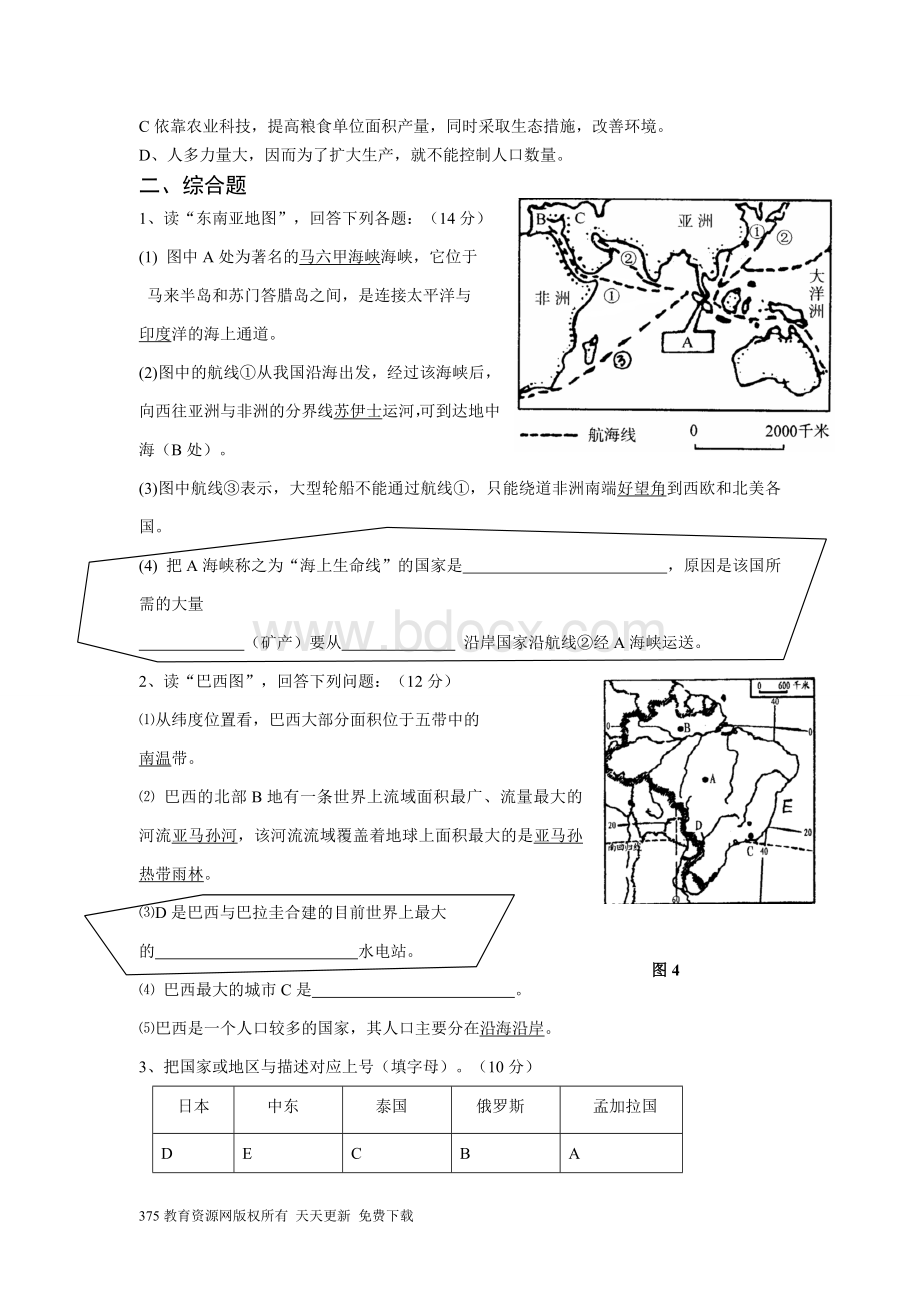 人教版七年级地理下册期末检测试卷及答案.doc_第3页