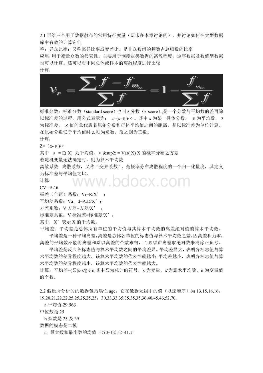 数据挖掘第三版第三章课后习题答案Word格式文档下载.doc_第1页