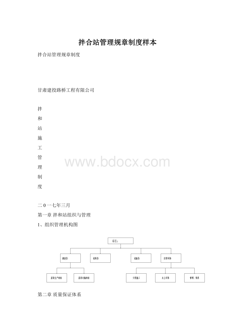 拌合站管理规章制度样本.docx_第1页