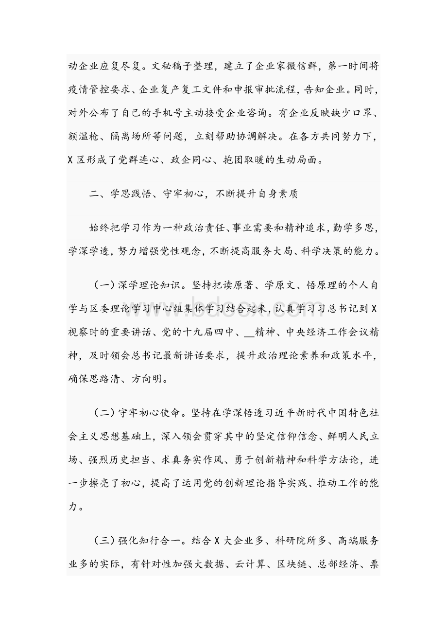 某区书记述职述廉工作报告4960字范文稿2020年Word格式文档下载.docx_第3页