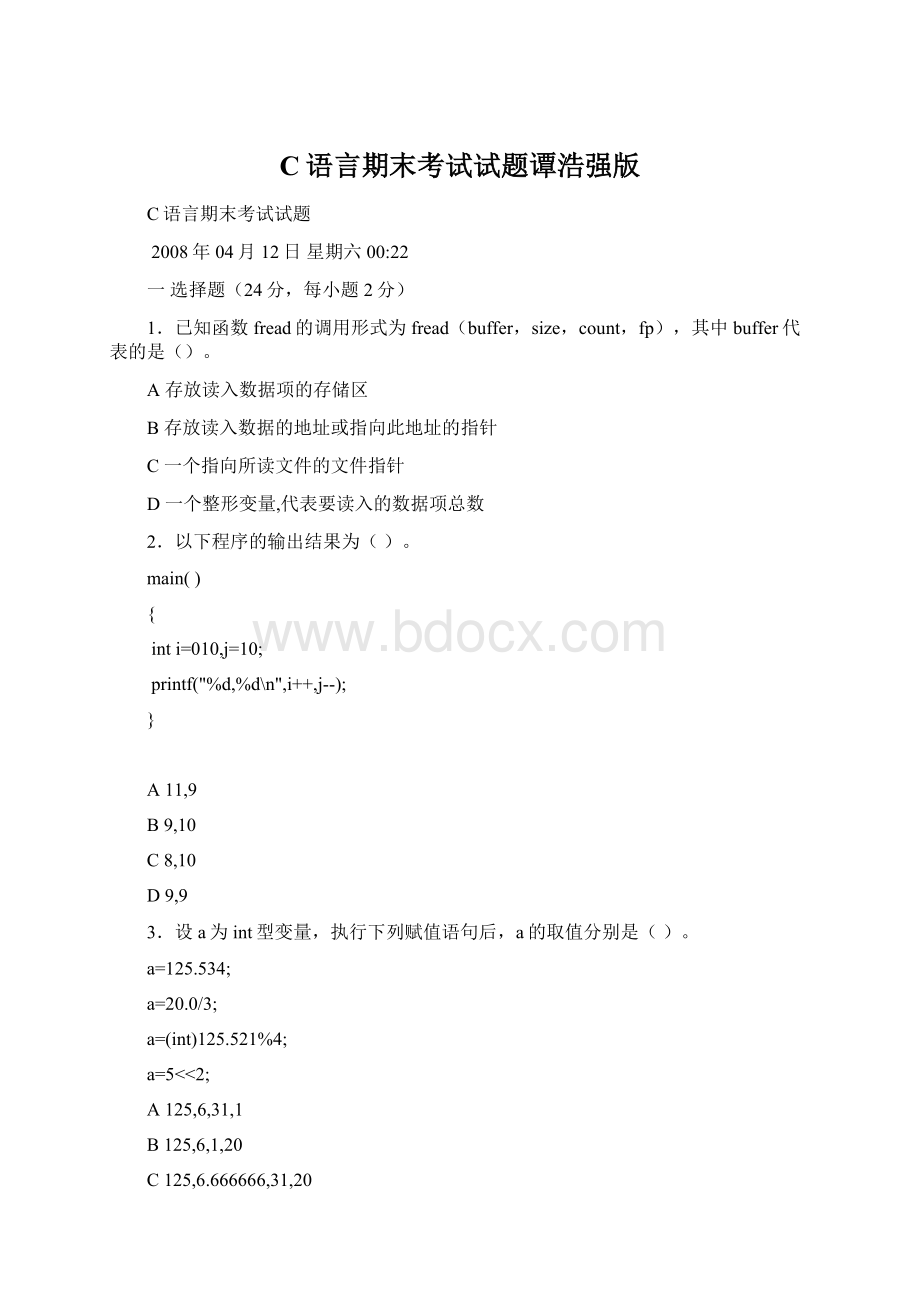 C语言期末考试试题谭浩强版Word文档下载推荐.docx_第1页