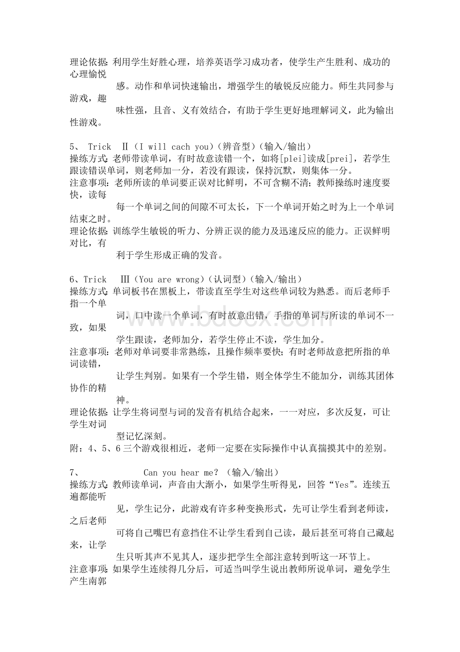 英语课堂游戏大全单词输入和输出游戏Word文件下载.doc_第2页