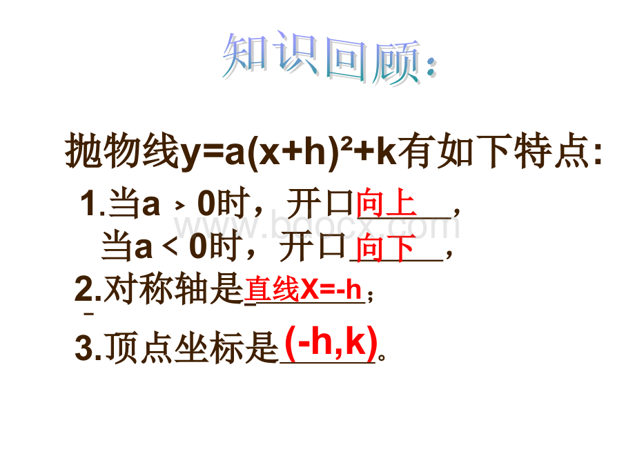 21.3.2二次函数y=ax^2+bx+c的图像与性质.ppt_第3页