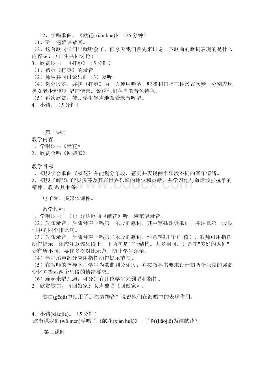 河北少儿出版社六年级下册音乐教案Word格式文档下载.docx_第2页