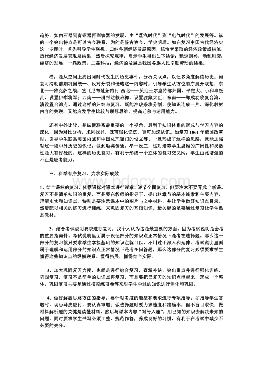 如何有效复习初中历史Word格式.doc_第2页