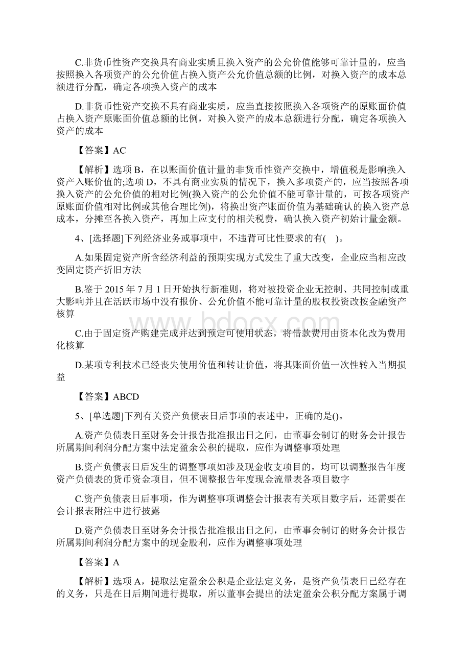 注册会计师《会计》试题及答案最新Word文档格式.docx_第2页