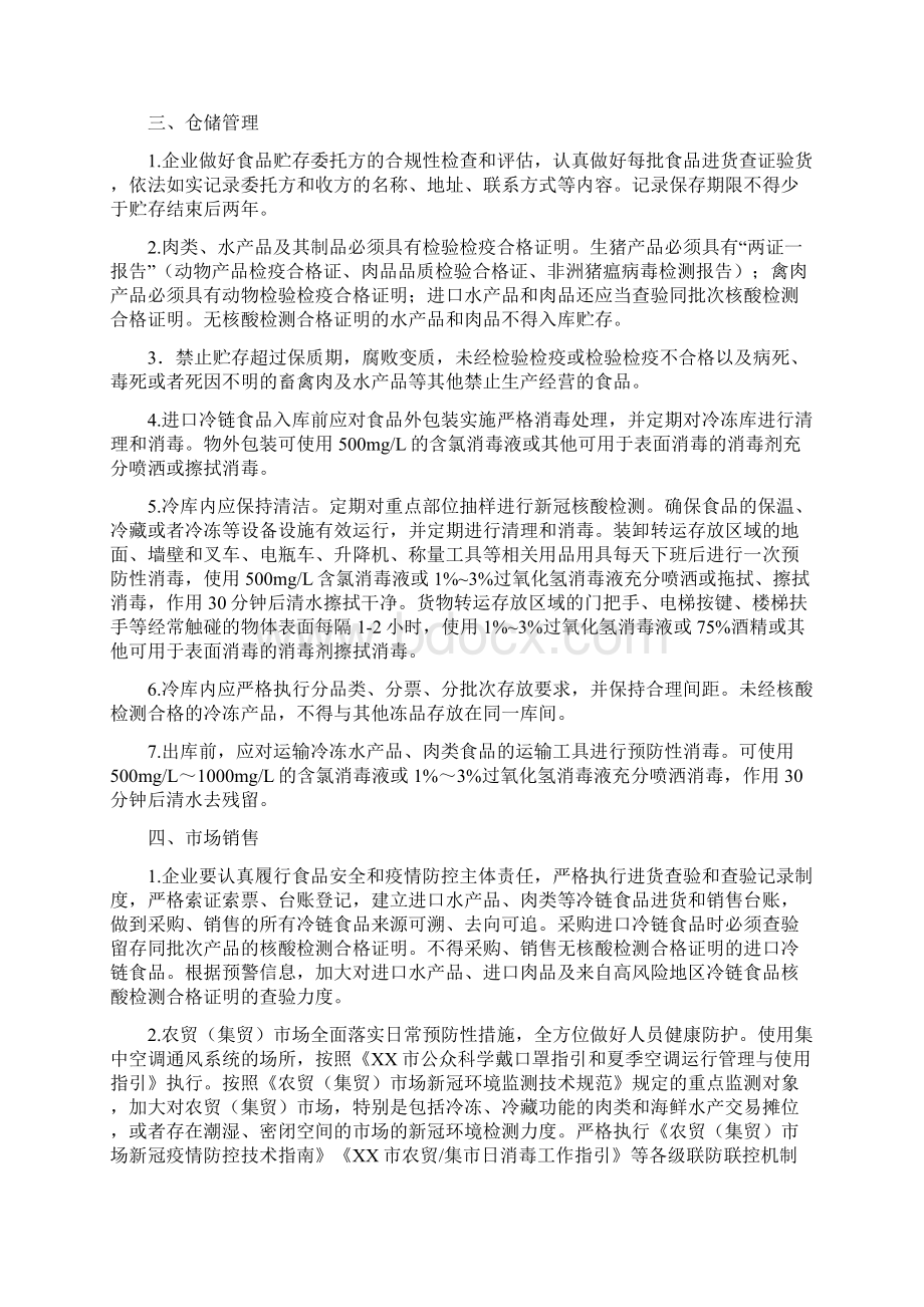 进口冷链食品企业规章制度.docx_第2页