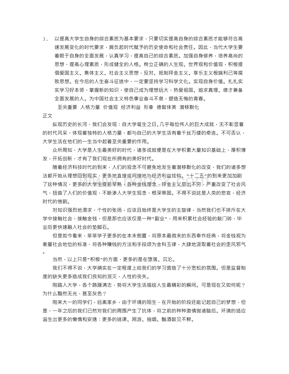 大学生肩负的历史使命论文与责任Word文件下载.doc_第2页