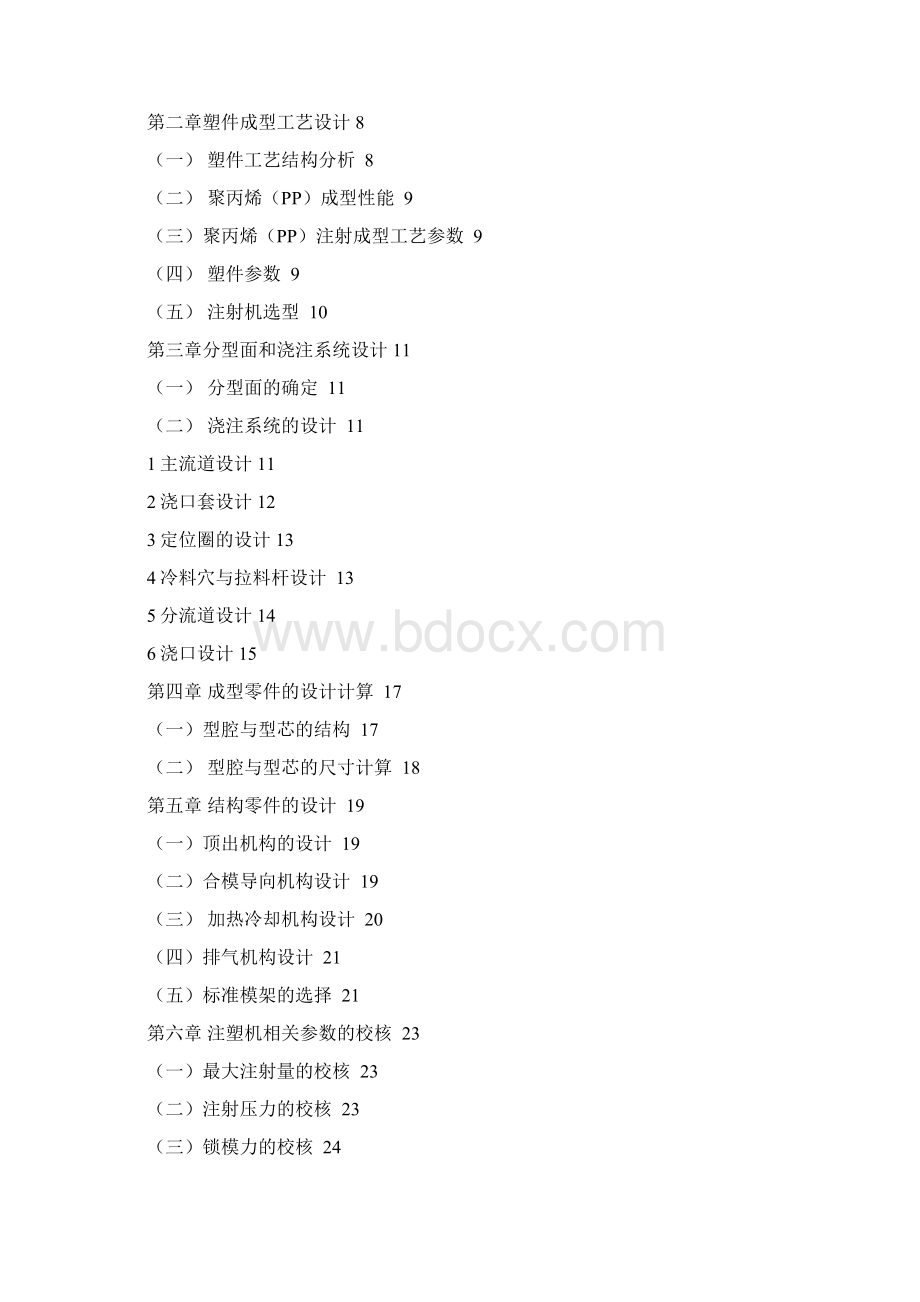 一模两腔侧浇口肥皂盒的设计.docx_第2页