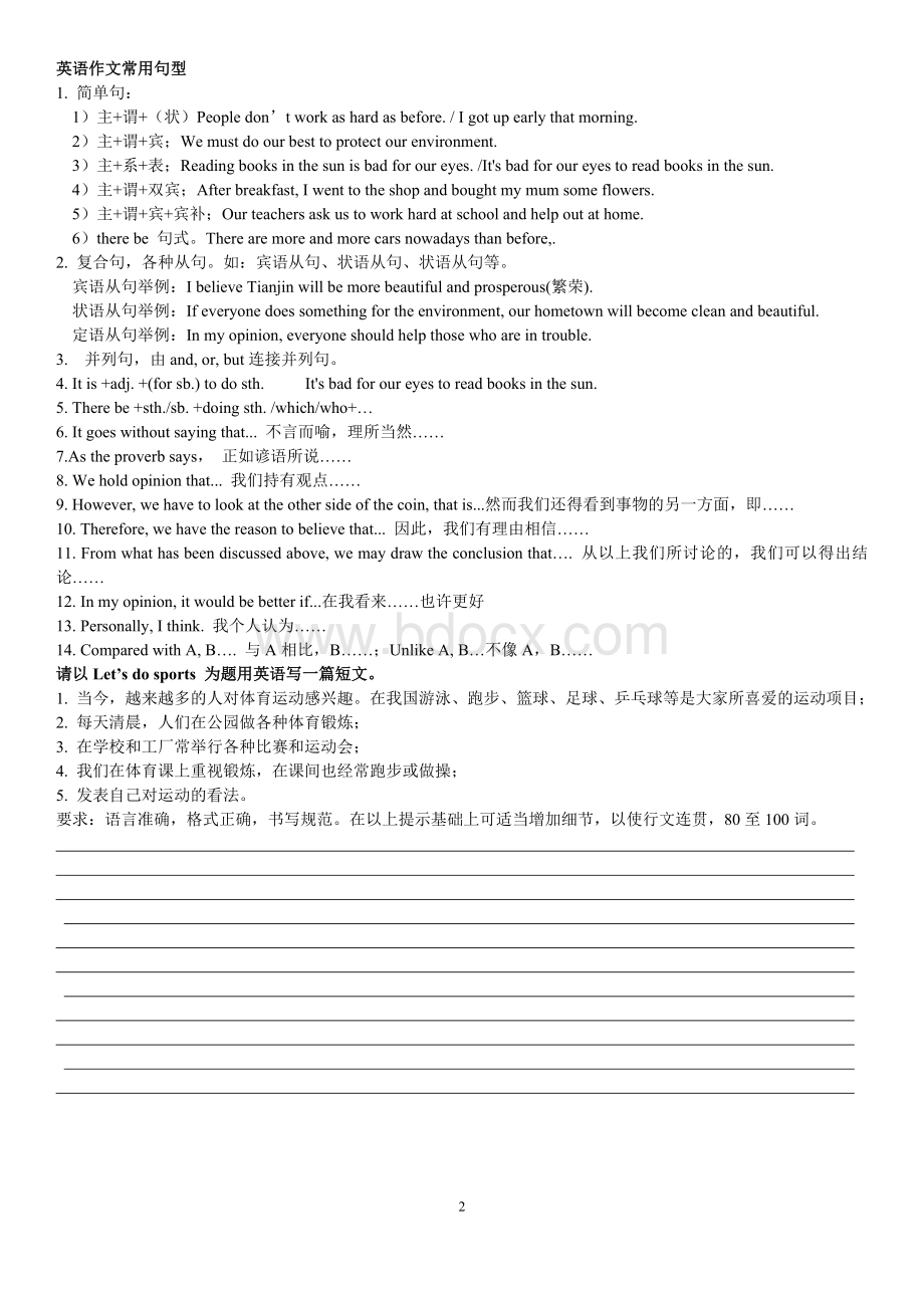 中考英语作文技巧及常用加分短语Word下载.doc_第2页