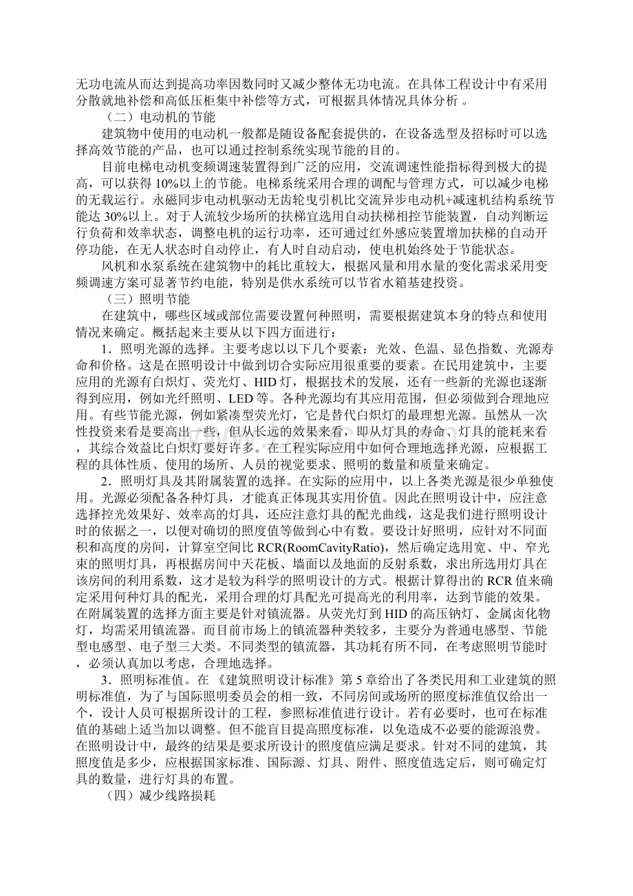 建筑电气节能措施标准版本.docx_第2页