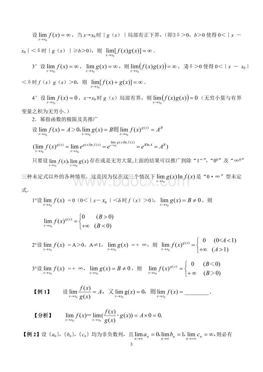 李正元高等数学强化讲义Word格式文档下载.doc_第3页