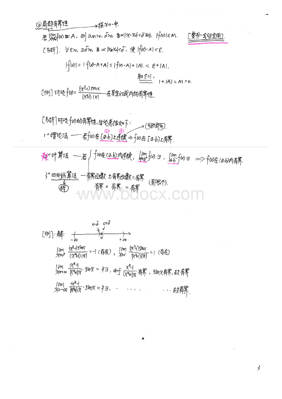 最新张宇高等数学强化班手写笔记+各章节考点细致补充.docx_第3页