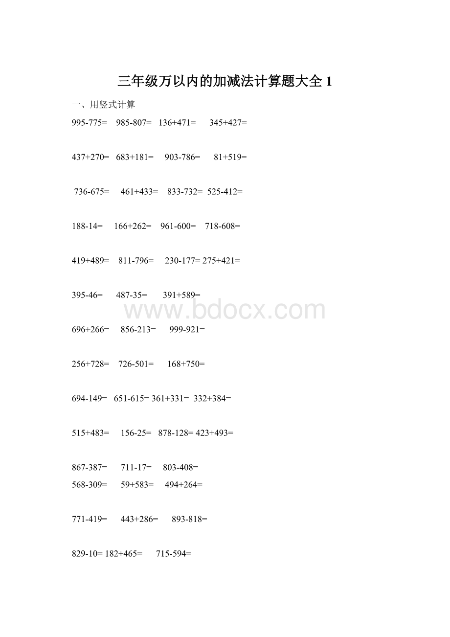 三年级万以内的加减法计算题大全1Word文件下载.docx