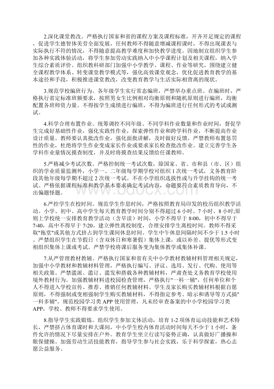 最新中小学校双减工作实施方案Word文档下载推荐.docx_第2页