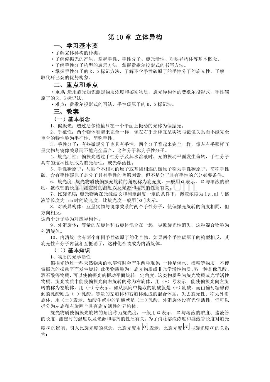 立体异构Word下载.doc