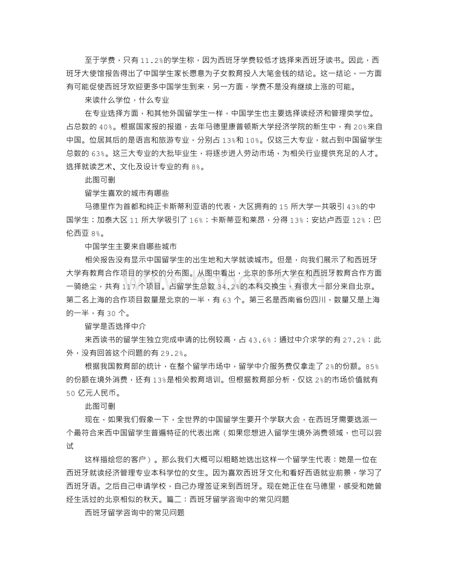 留学体检报告西班牙.doc_第2页