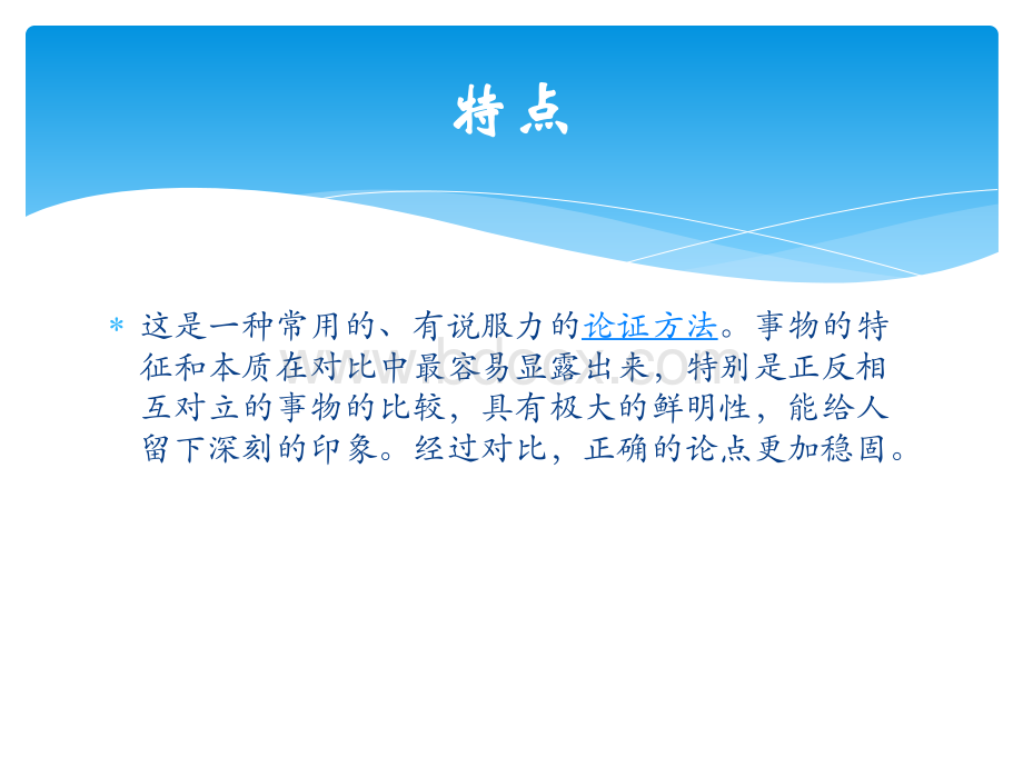 对比论证方法新.ppt_第2页