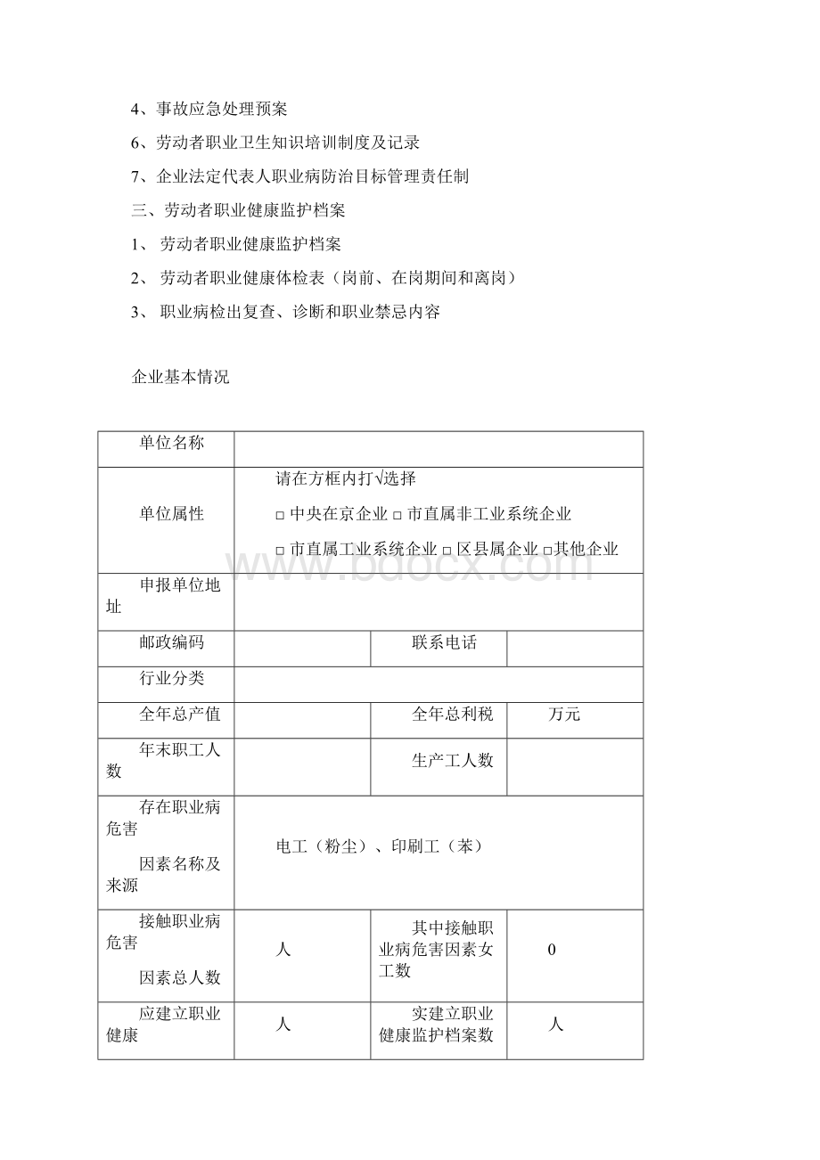 职业卫生管理建档.docx_第2页