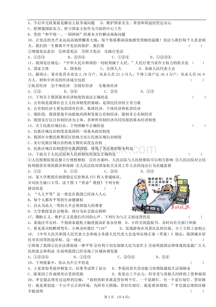 部编人教版2018八年级下学期道德与法治期末测试卷(含答案).doc_第2页