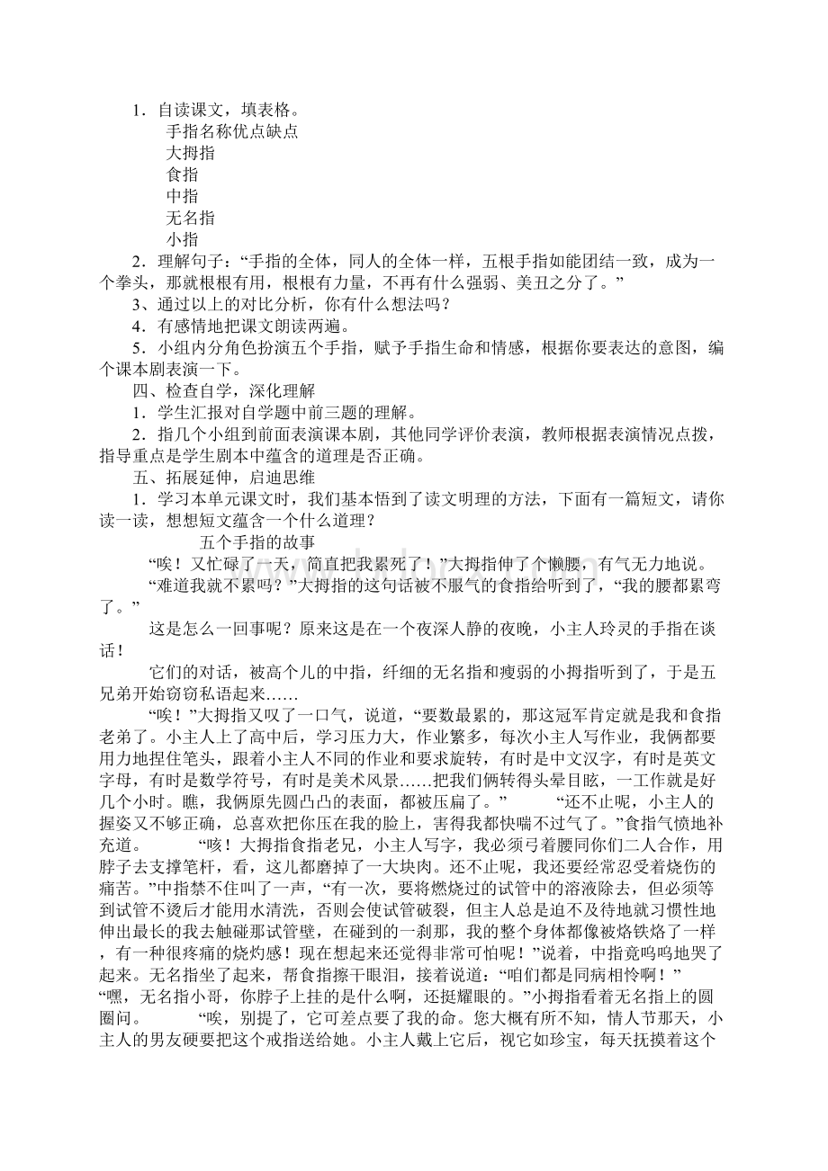 六年级语文《手指》教学方案.docx_第2页