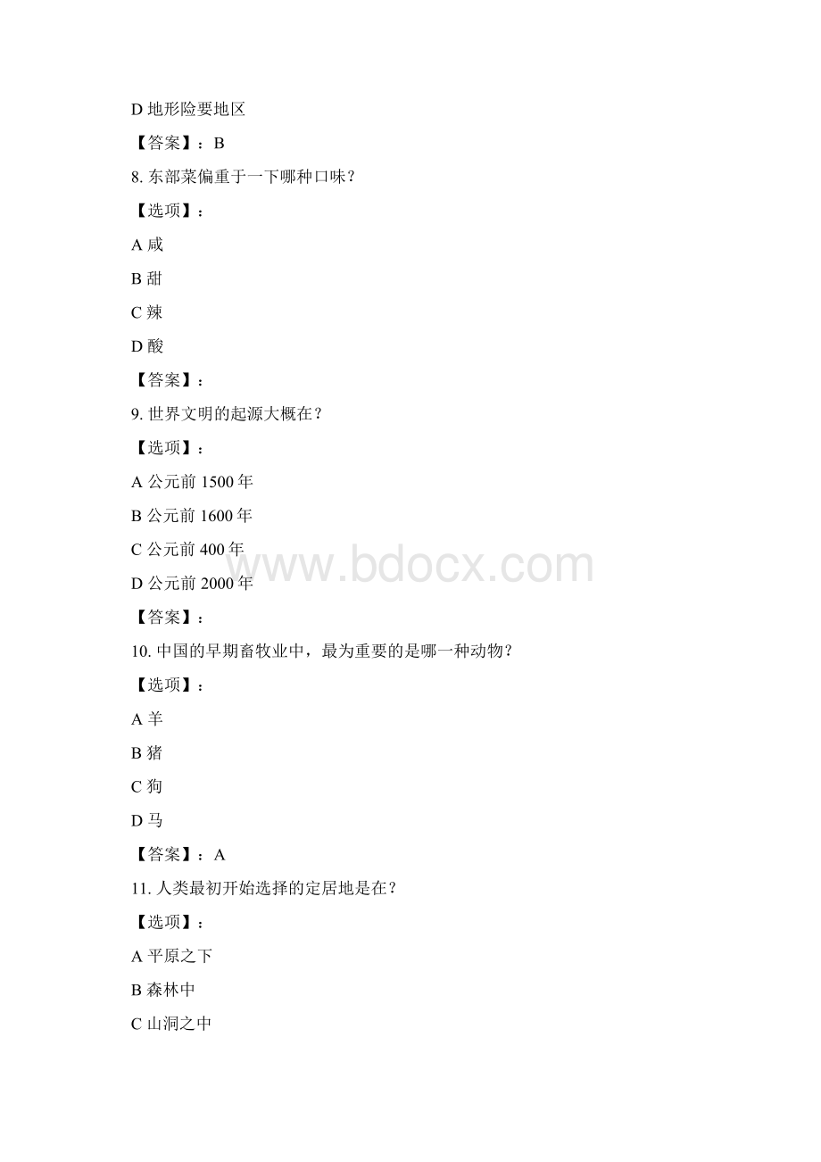 奥鹏南开大学20春学期170918031809《中国文化地理麦课》在线作业参考答案文档格式.docx_第3页