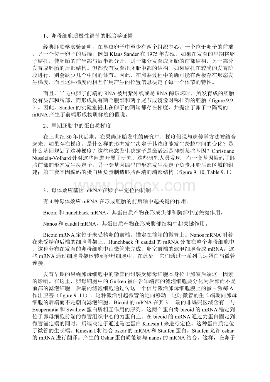 发育71胚胎形体模式形成.docx_第2页