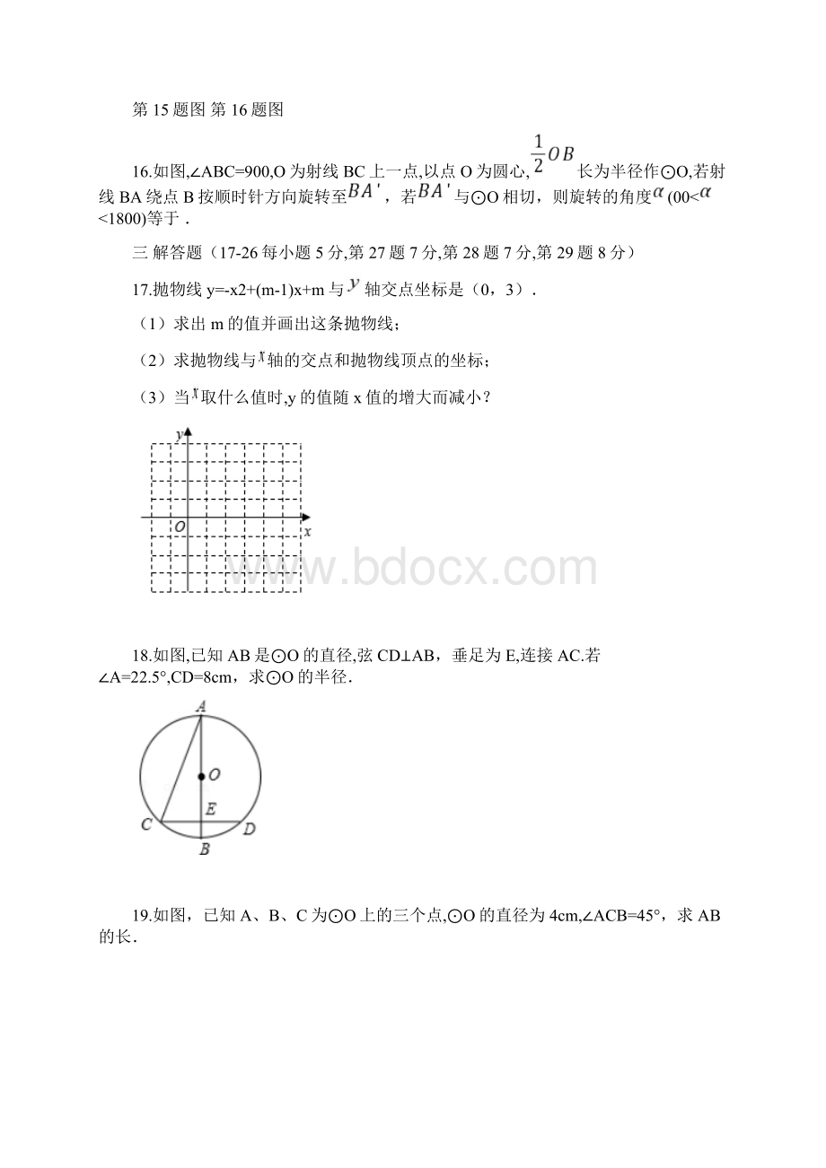 北京市西城区学年初三上期中数学试题及答案文档格式.docx_第3页